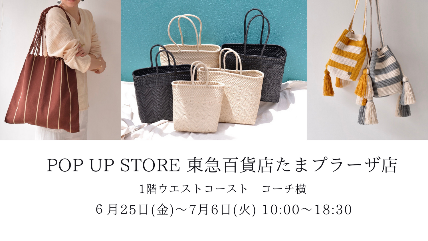 6月・7月のPOP UPのお知らせ【博多大丸 福岡天神店・東急百貨店たまプラーザ店】