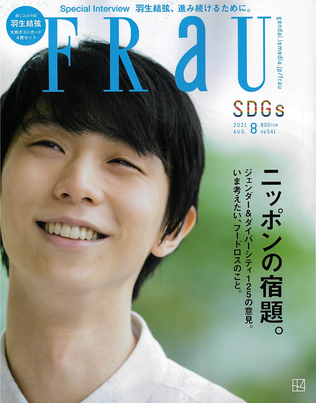 「FRaU」SDGs特集号に掲載されました！